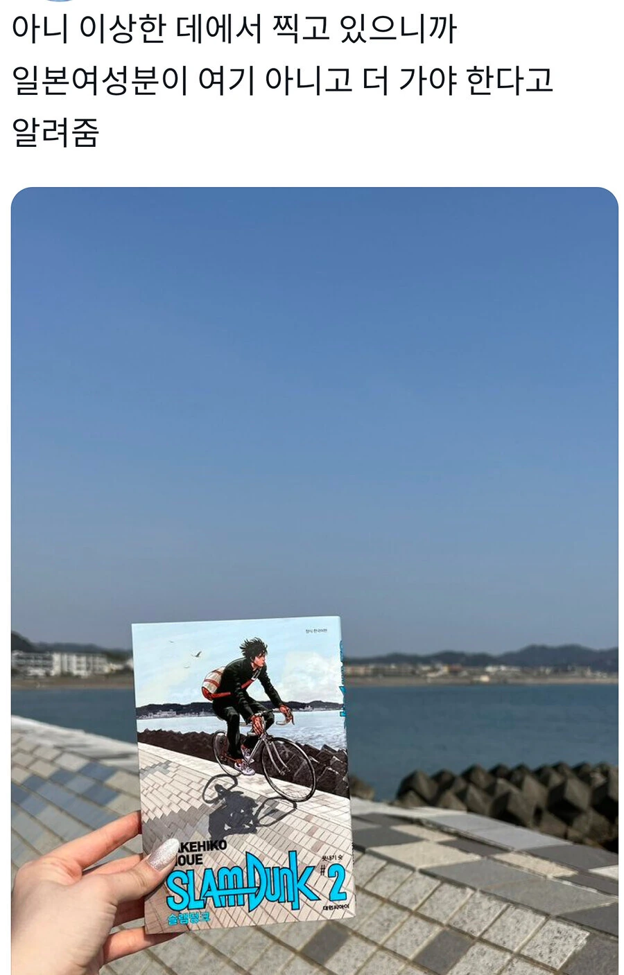 만화에 나온 장소? 여기 아냐, 조금 더 가야 돼.manga