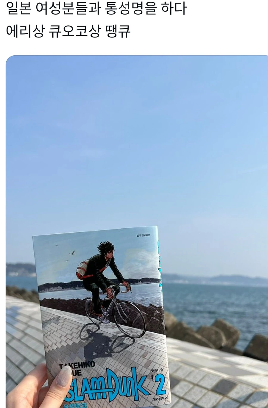 만화에 나온 장소? 여기 아냐, 조금 더 가야 돼.manga - 이미지 2