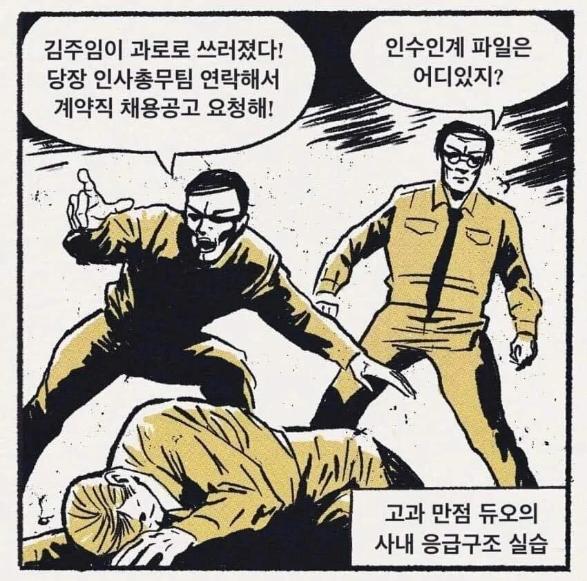 현실적인 직장인 생활 .manwha - 이미지 2