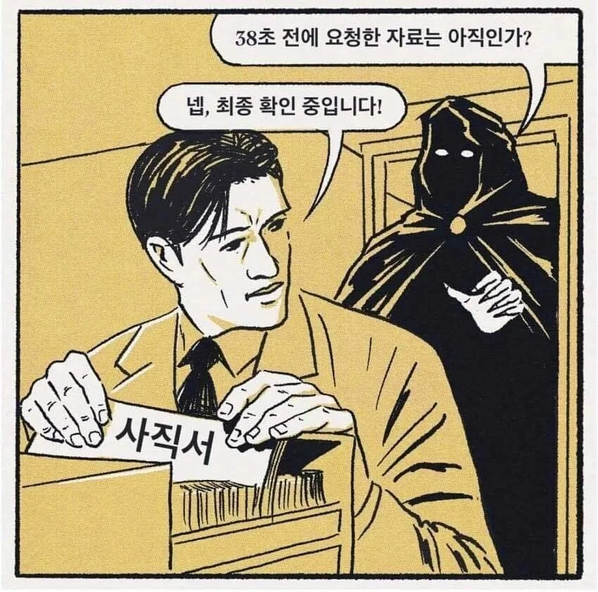 현실적인 직장인 생활 .manwha - 이미지 3