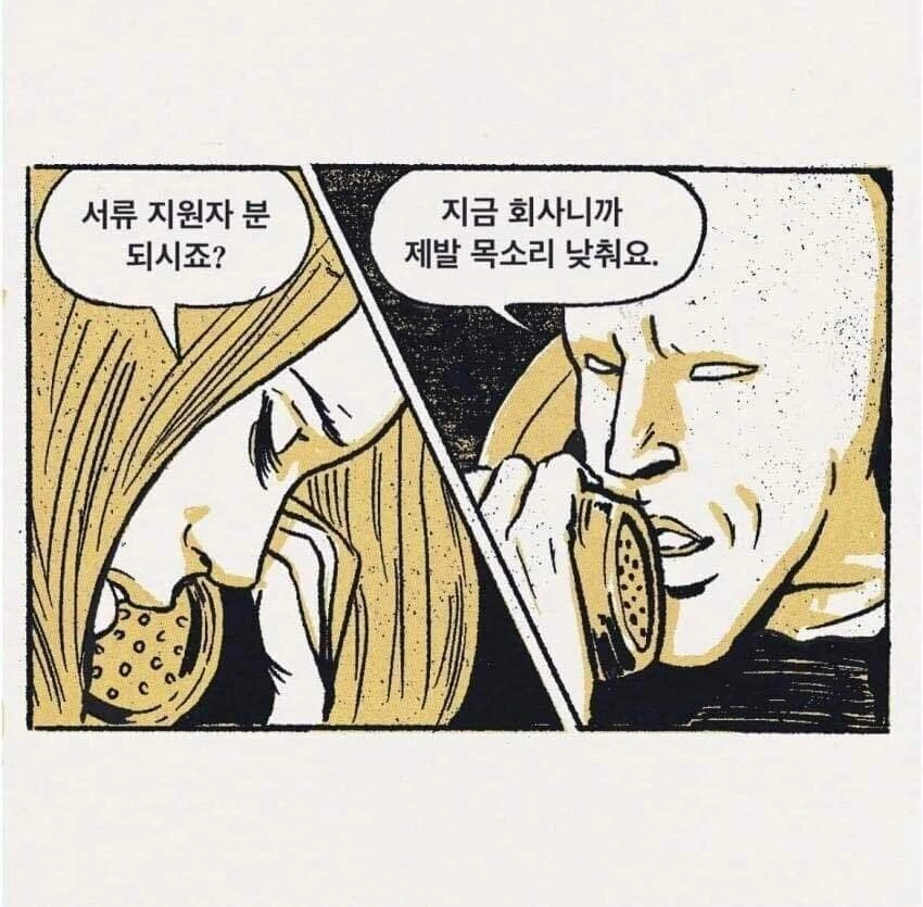 현실적인 직장인 생활 .manwha - 이미지 4
