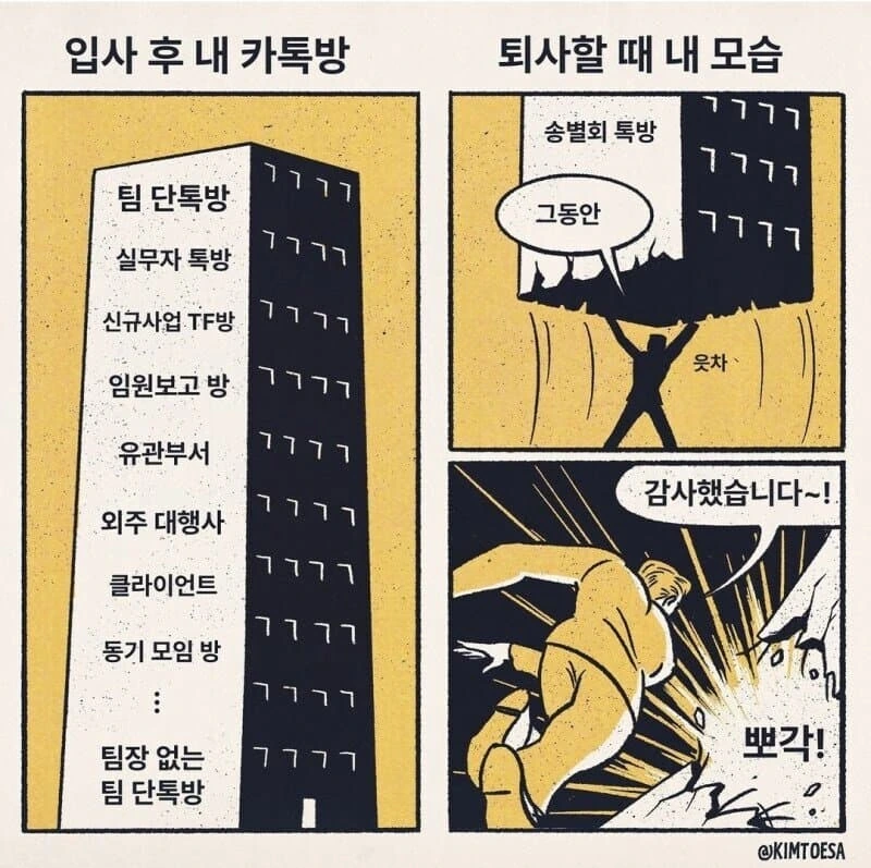 현실적인 직장인 생활 .manwha - 이미지 6