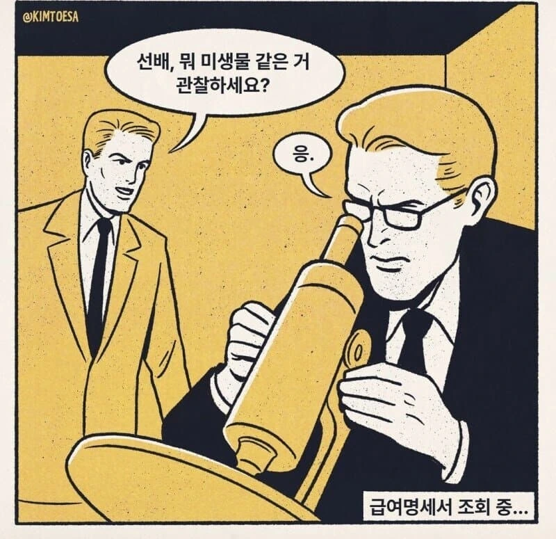 현실적인 직장인 생활 .manwha - 이미지 7