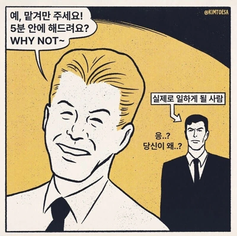 현실적인 직장인 생활 .manwha - 이미지 8