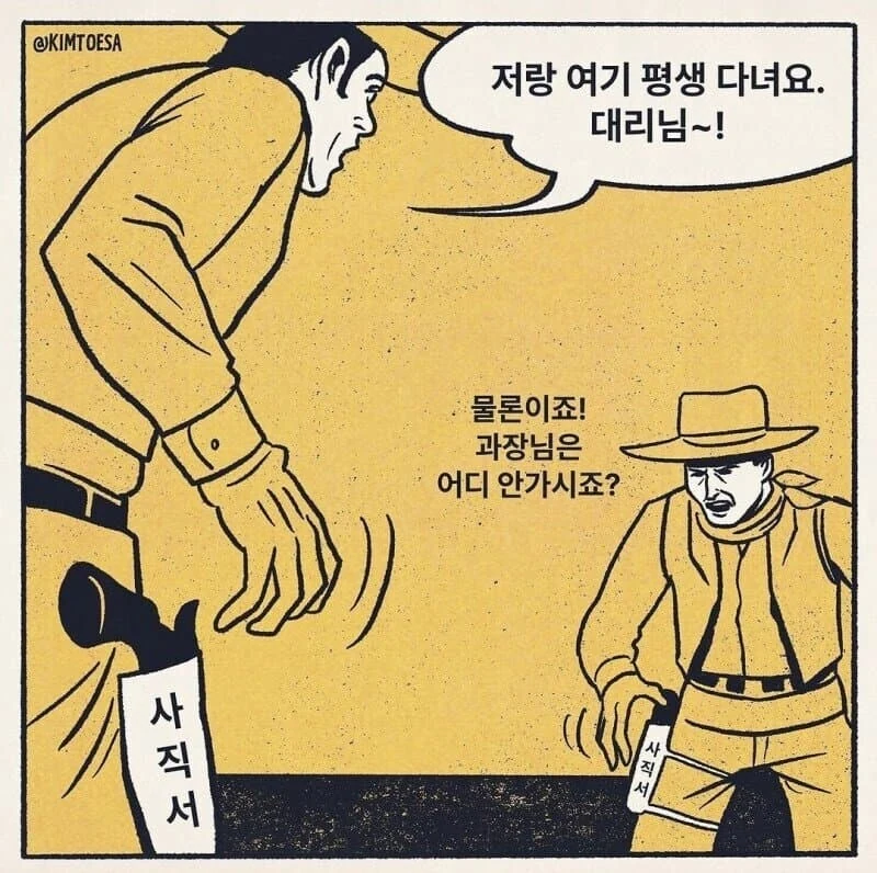 현실적인 직장인 생활 .manwha - 이미지 9