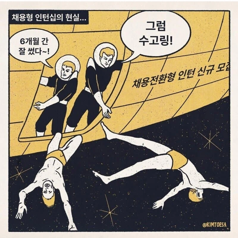 현실적인 직장인 생활 .manwha - 이미지 10