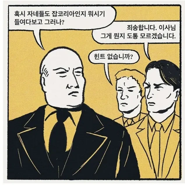 현실적인 직장인 생활 .manwha - 이미지 13