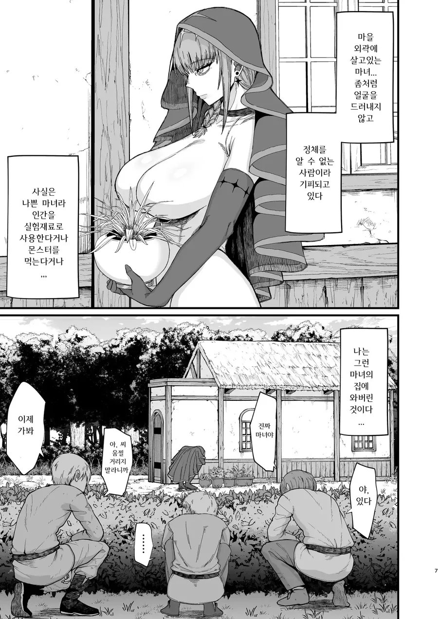 마녀에게 고백한 시골 꼬마.manhwa - 이미지 3