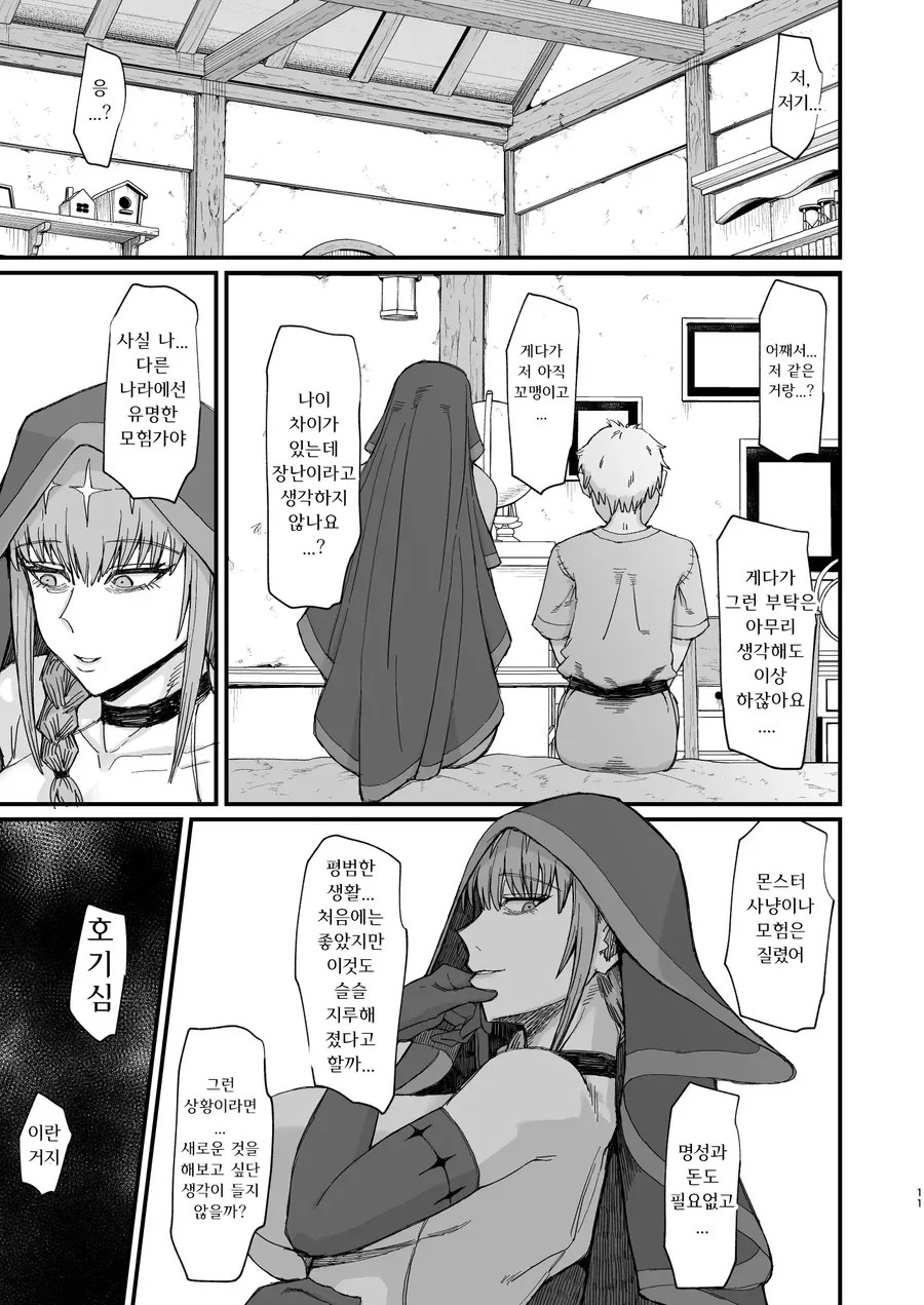 마녀에게 고백한 시골 꼬마.manhwa - 이미지 7