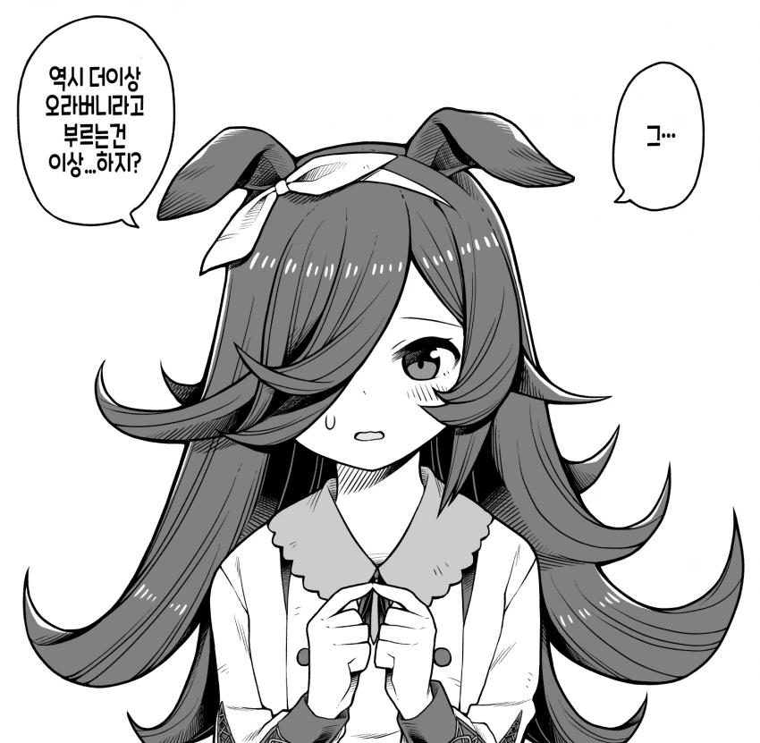 [말딸] 호칭.manhwa