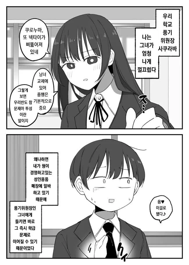 풍기위원장 사쿠라바 1화