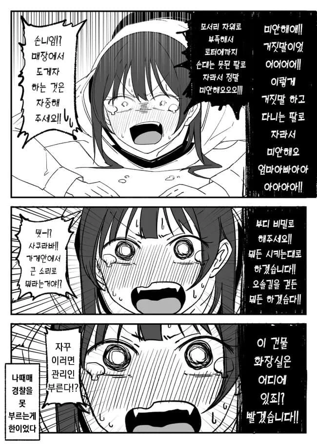 풍기위원장 사쿠라바 1화 - 이미지 3