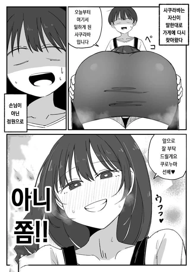 풍기위원장 사쿠라바 1화 - 이미지 5