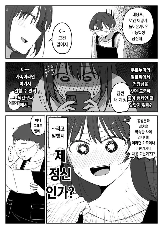 풍기위원장 사쿠라바 1화 - 이미지 7