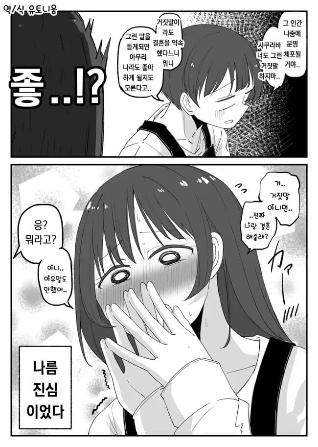 풍기위원장 사쿠라바 1화 - 이미지 9