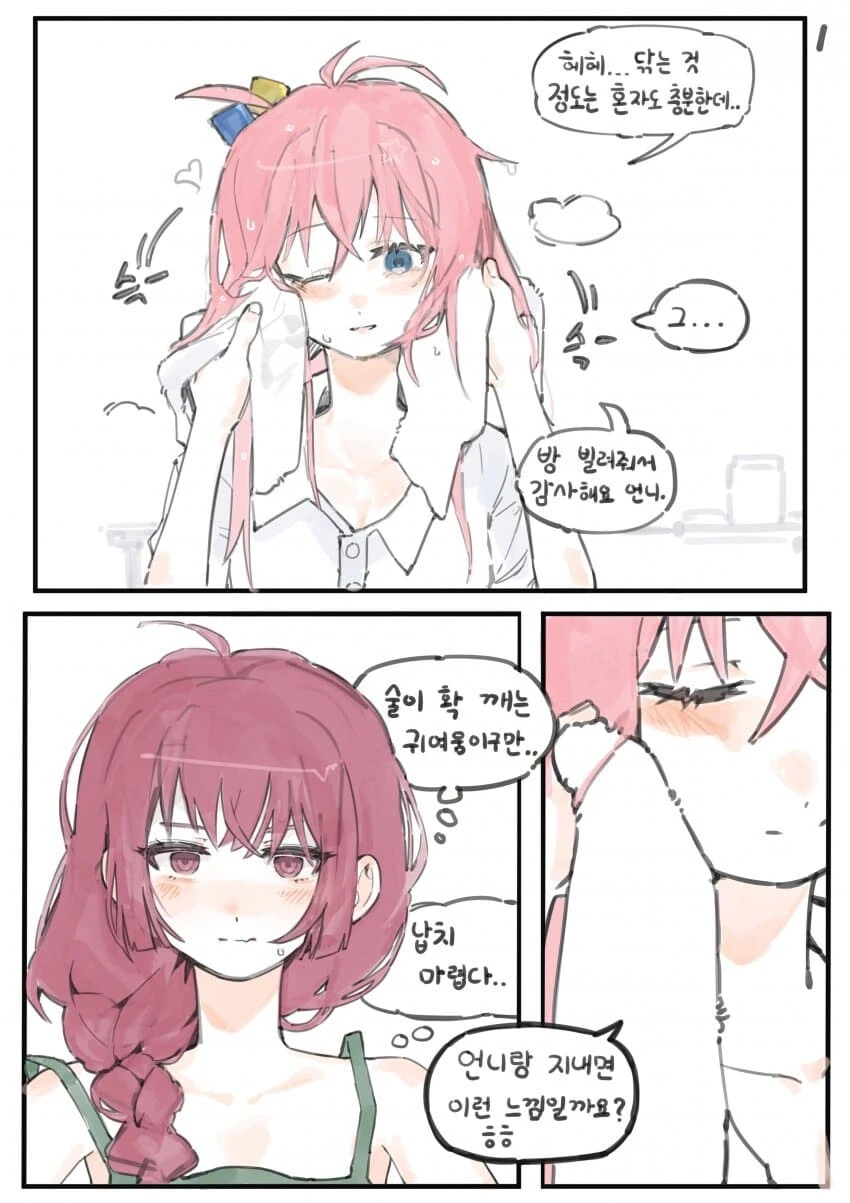봇치] 키쿠리와 꽁냥대는 봇치.manhwa