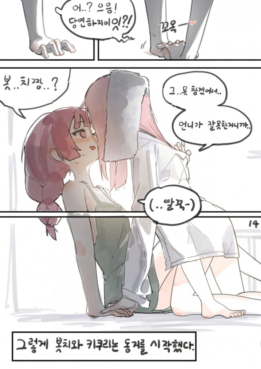 봇치] 키쿠리와 꽁냥대는 봇치.manhwa - 이미지 6