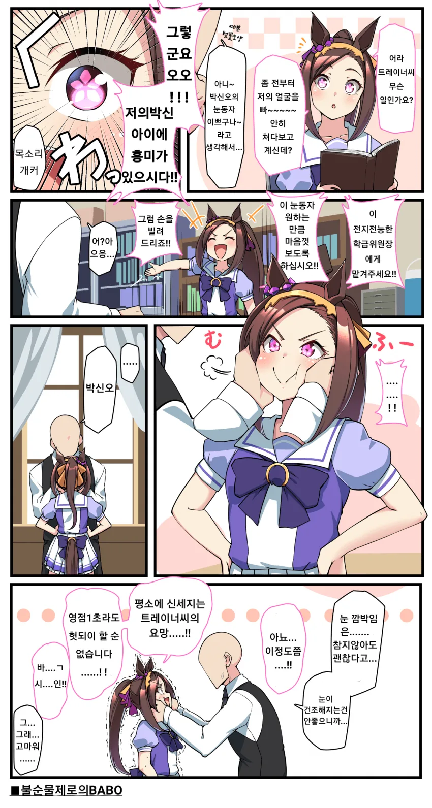 [말딸] 바보박신.manhwa
