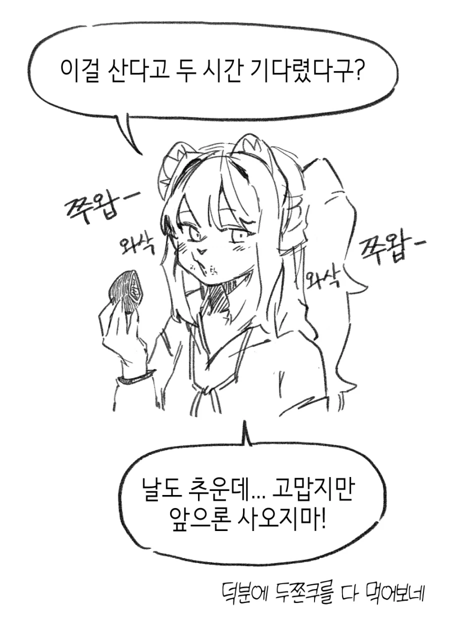 수상하게 두쫀쿠 먹는 소꿉친구 만화