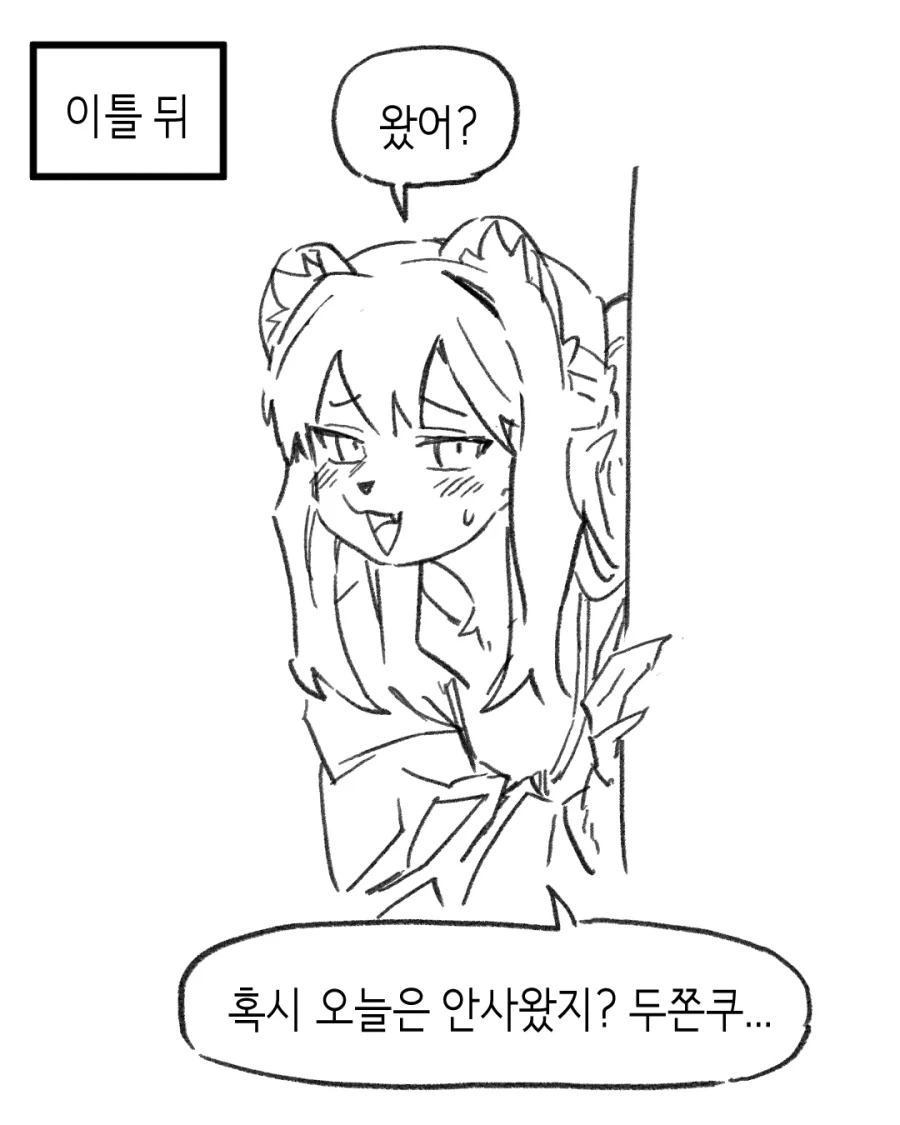 수상하게 두쫀쿠 먹는 소꿉친구 만화 - 이미지 2