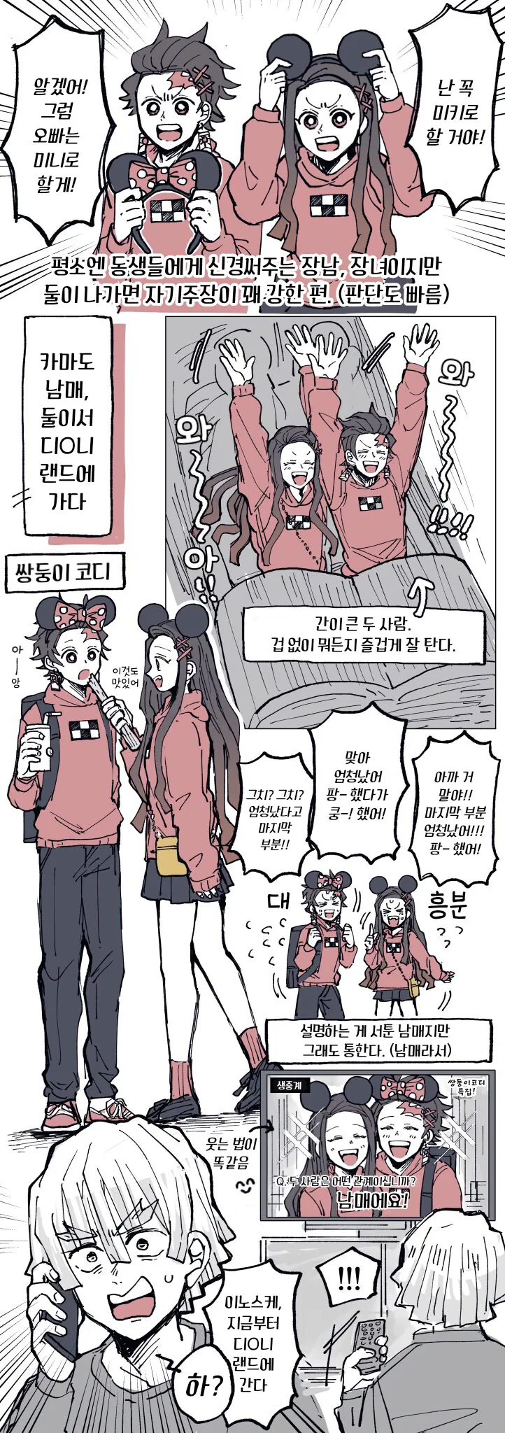 [귀멸] 디즈니랜드에 간 탄지로 남매.manhwa - 이미지 2