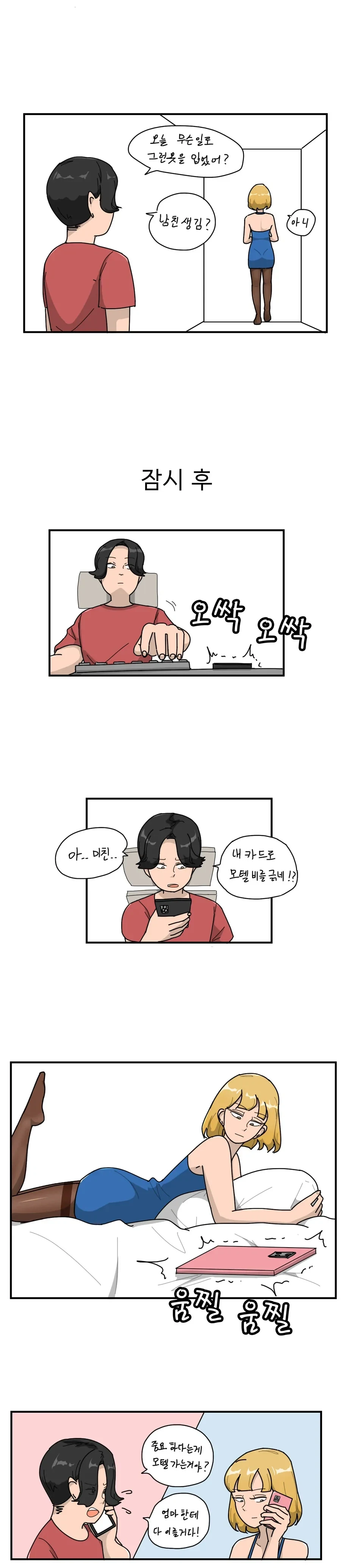 누나가 남친이 생겼는데 동생 카드 가져간 이유 manhwa - 이미지 2