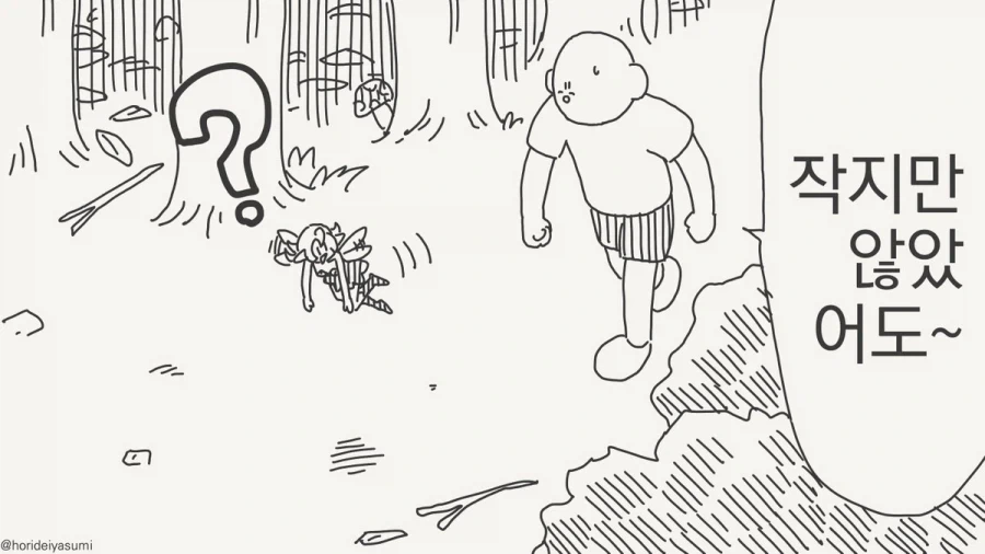 작아도 문제없는 종족.manhwa - 이미지 2