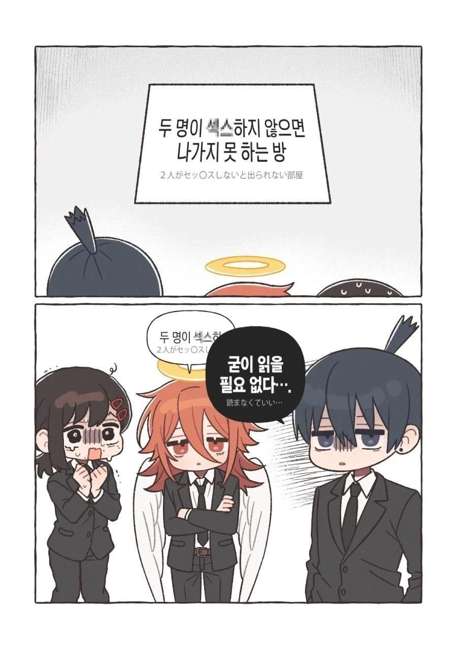두 명이 ㅇㅅ해야 나갈 수 있는 방 manhwa