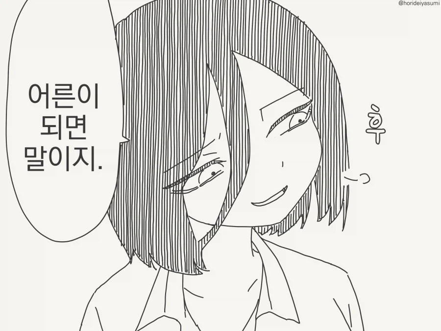 참교육 하는 만화 - 이미지 2