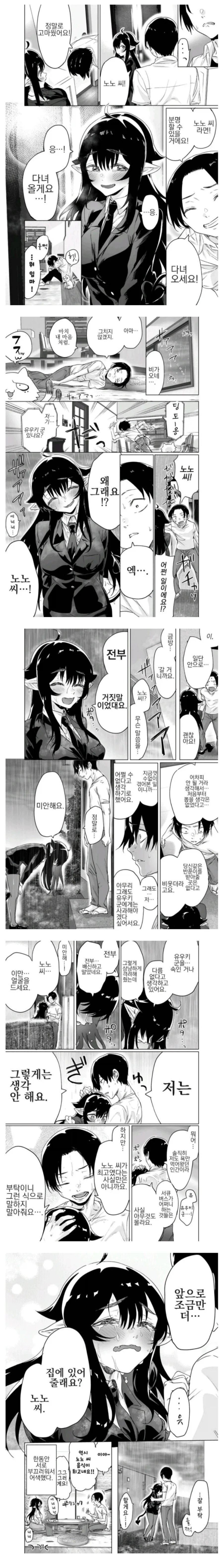 서큐버스 데려오는 manhwa - 이미지 6
