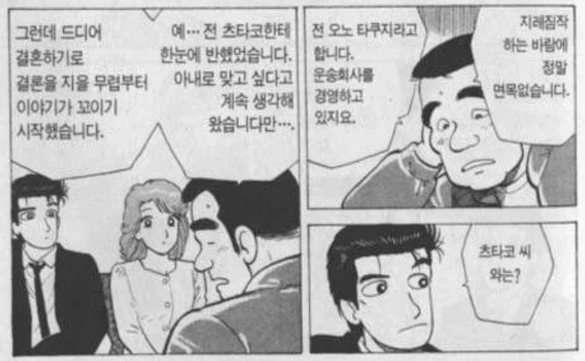 여자는 결혼하면 집안일이나 하라는 상남자 manhwa