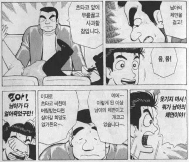 여자는 결혼하면 집안일이나 하라는 상남자 manhwa - 이미지 3