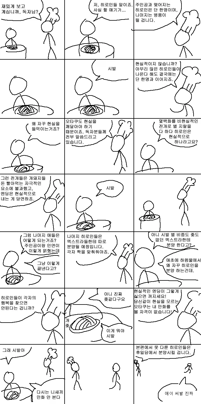 분양 엔딩이 빡치는.manhwa