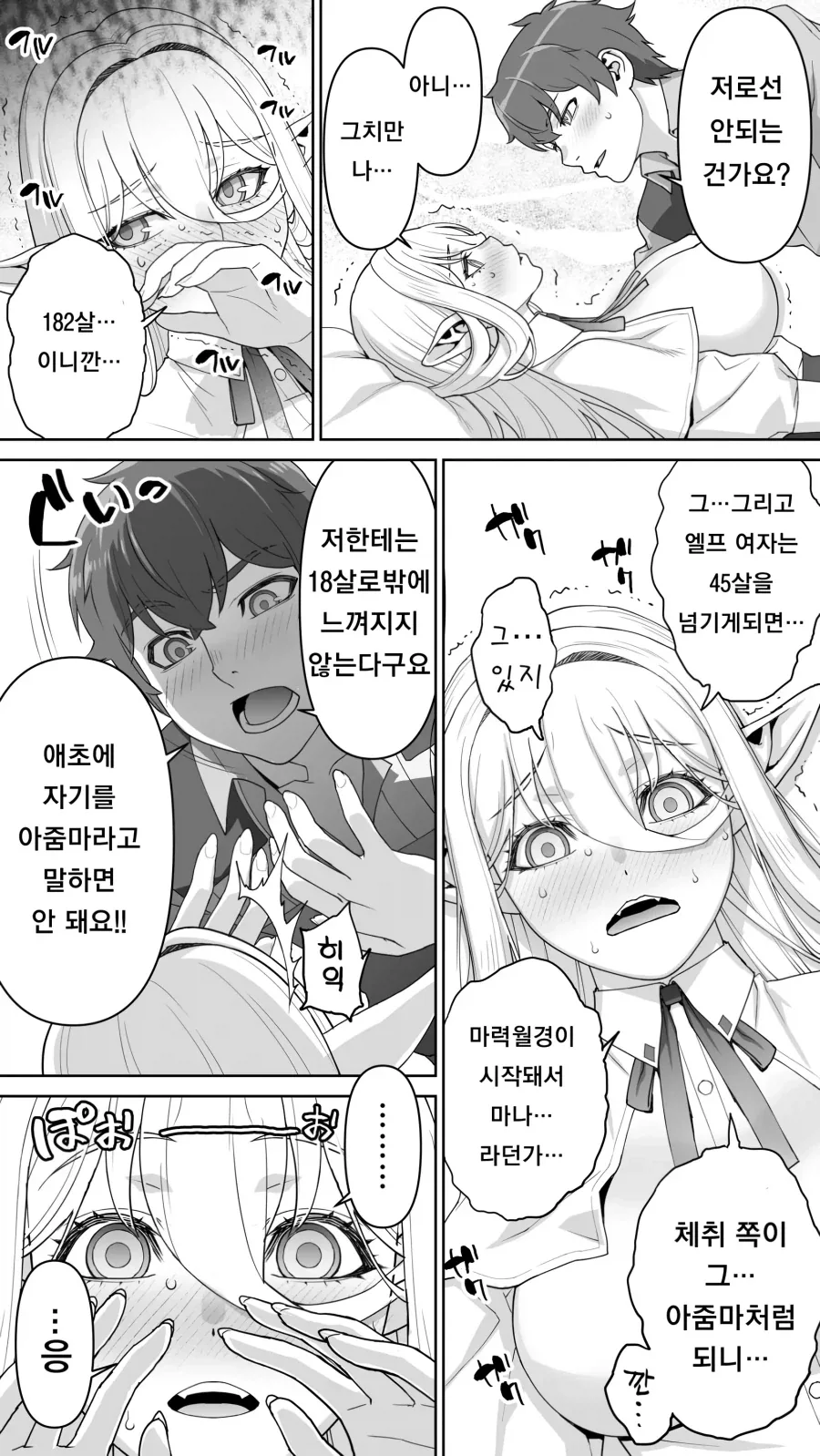 엘프가 45살 넘으면 노처녀가 되는 이유.manga