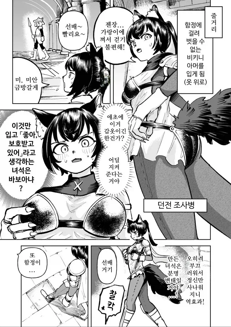 착의 함정에 걸린 퍼리 조사병 만화.manhwa - 이미지 3