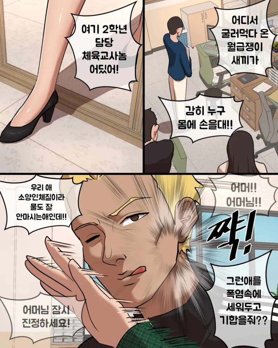 교사 수난시대.manhwa