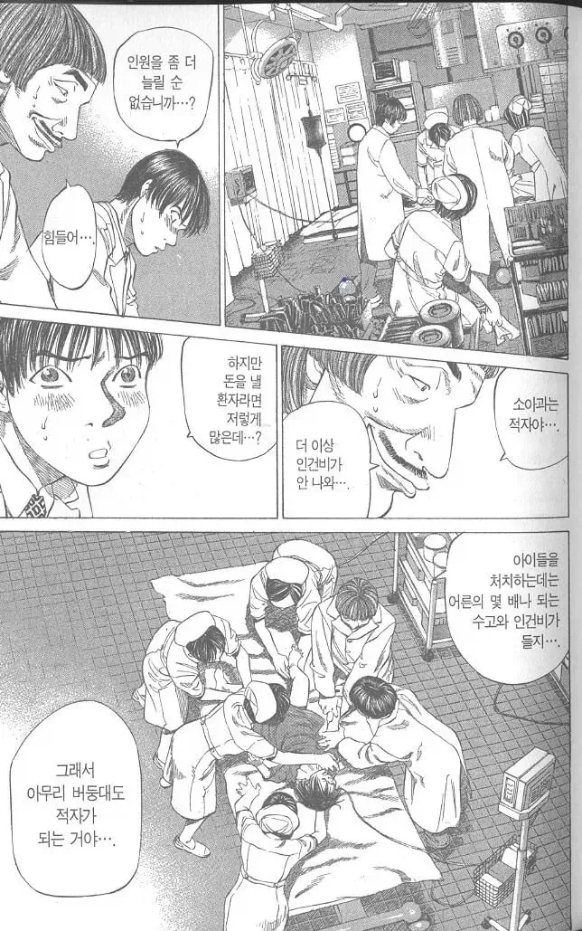 소아과 현실 만화.manwha