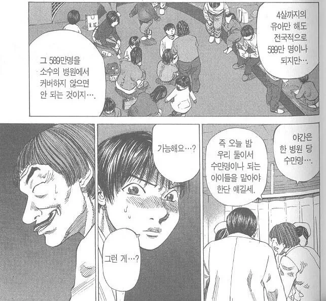 소아과 현실 만화.manwha - 이미지 2