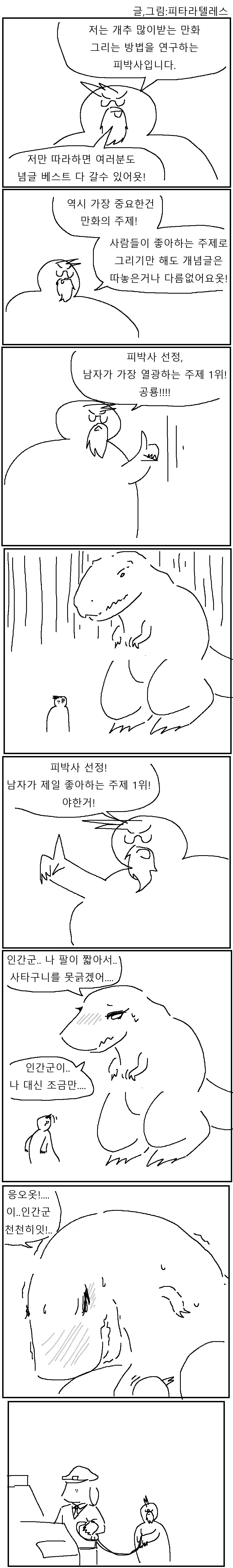 사람들이 좋아하는 주제만 모아둔.manhwa
