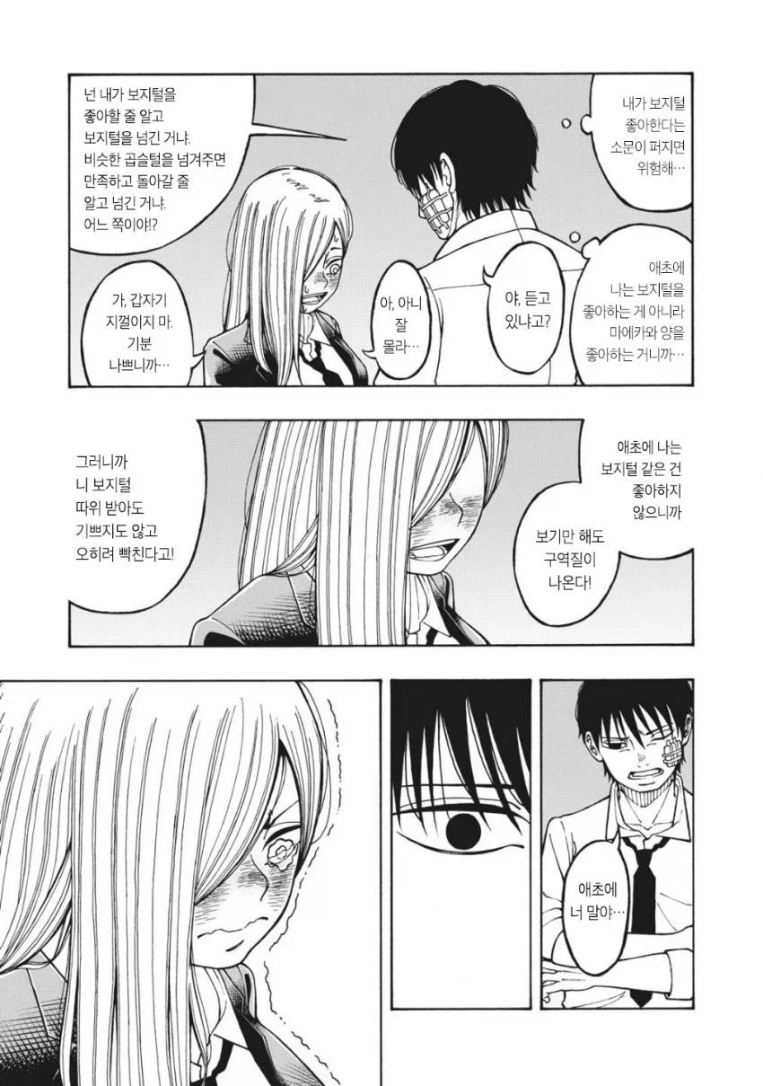 여고생이 털 선물하는.manhwa - 이미지 3