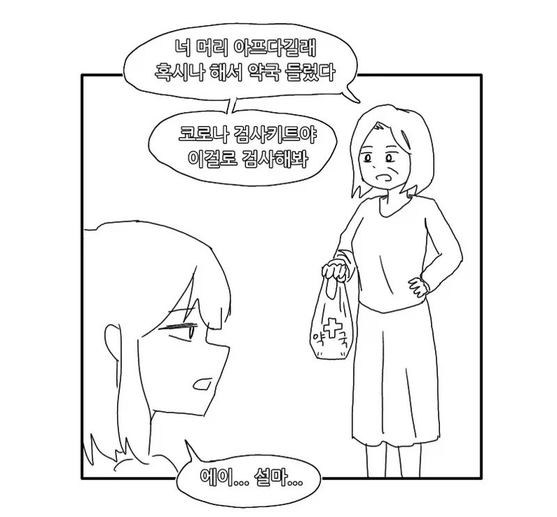 호적이 파이는 만화