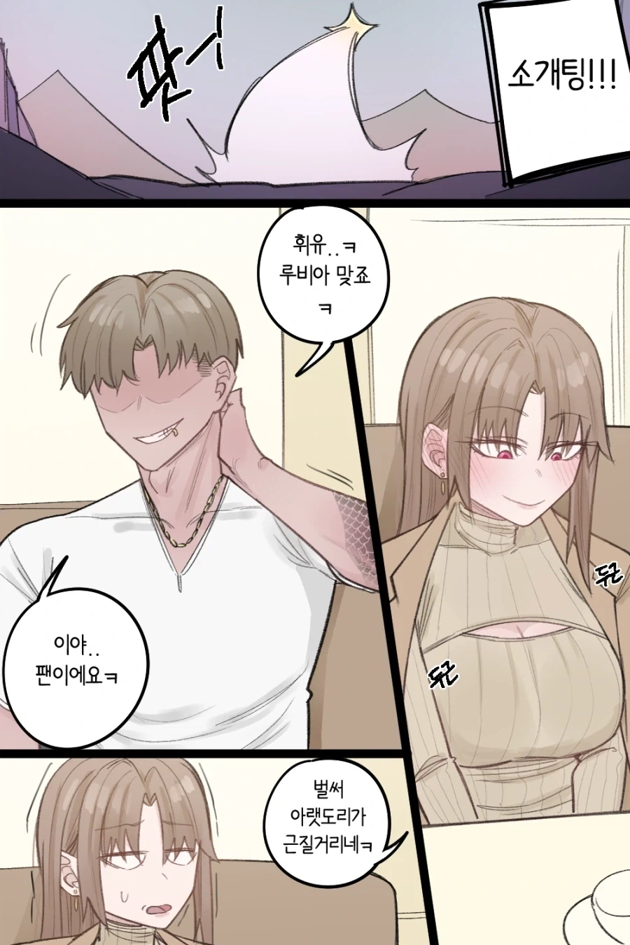 결혼이 하고싶은 마법소녀(?) Manhwa - 이미지 5