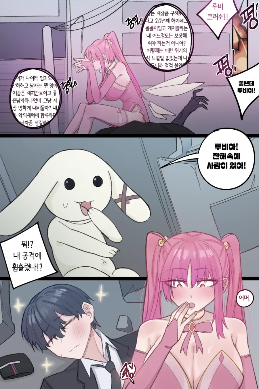결혼이 하고싶은 마법소녀(?) Manhwa - 이미지 6