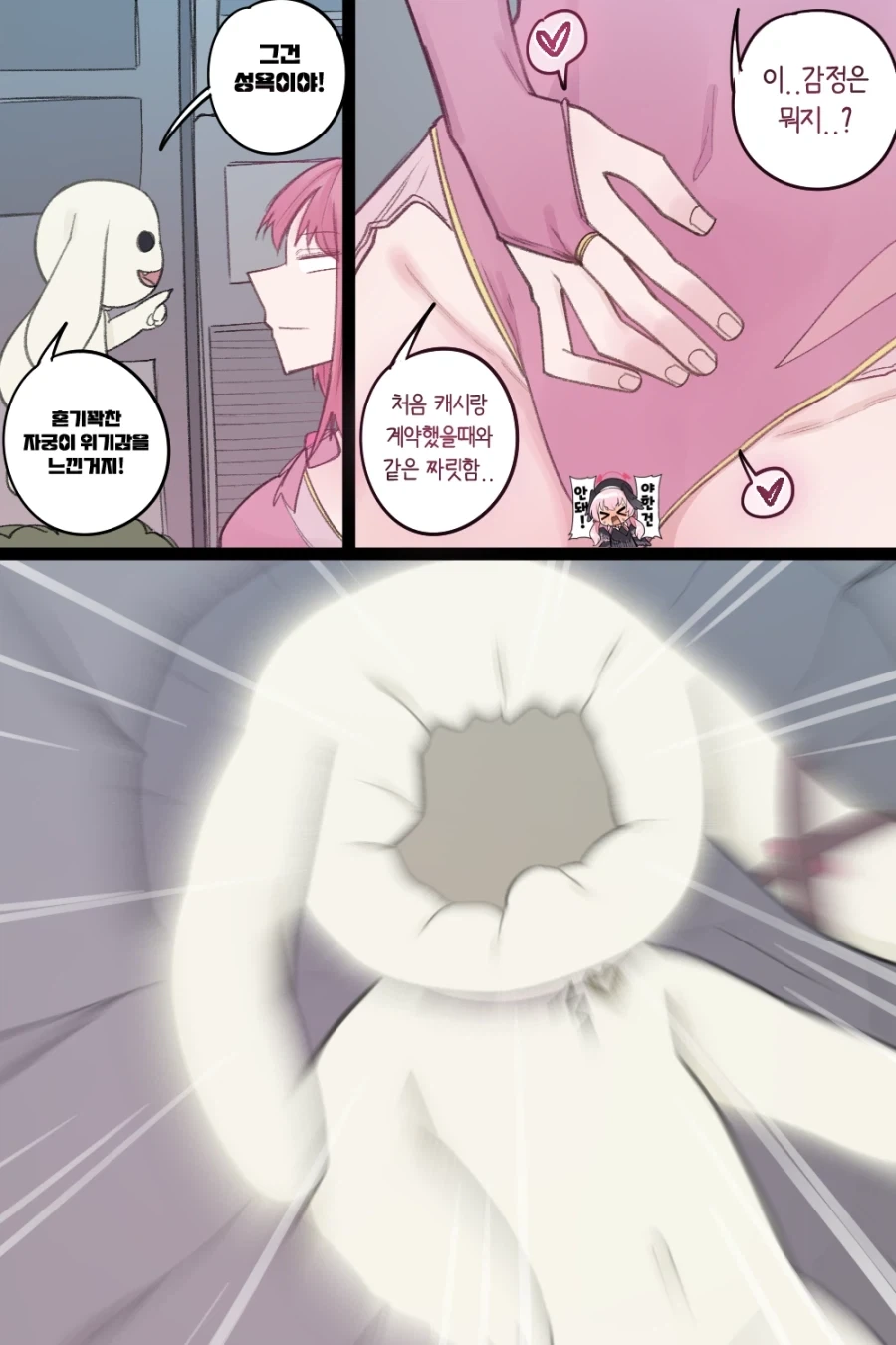 결혼이 하고싶은 마법소녀(?) Manhwa - 이미지 7