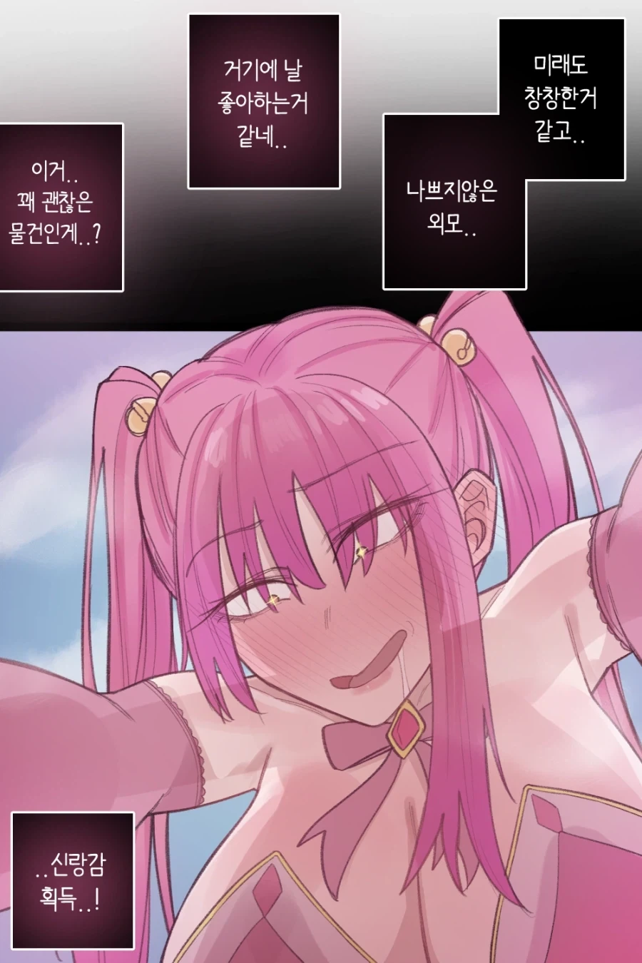 결혼이 하고싶은 마법소녀(?) Manhwa - 이미지 9