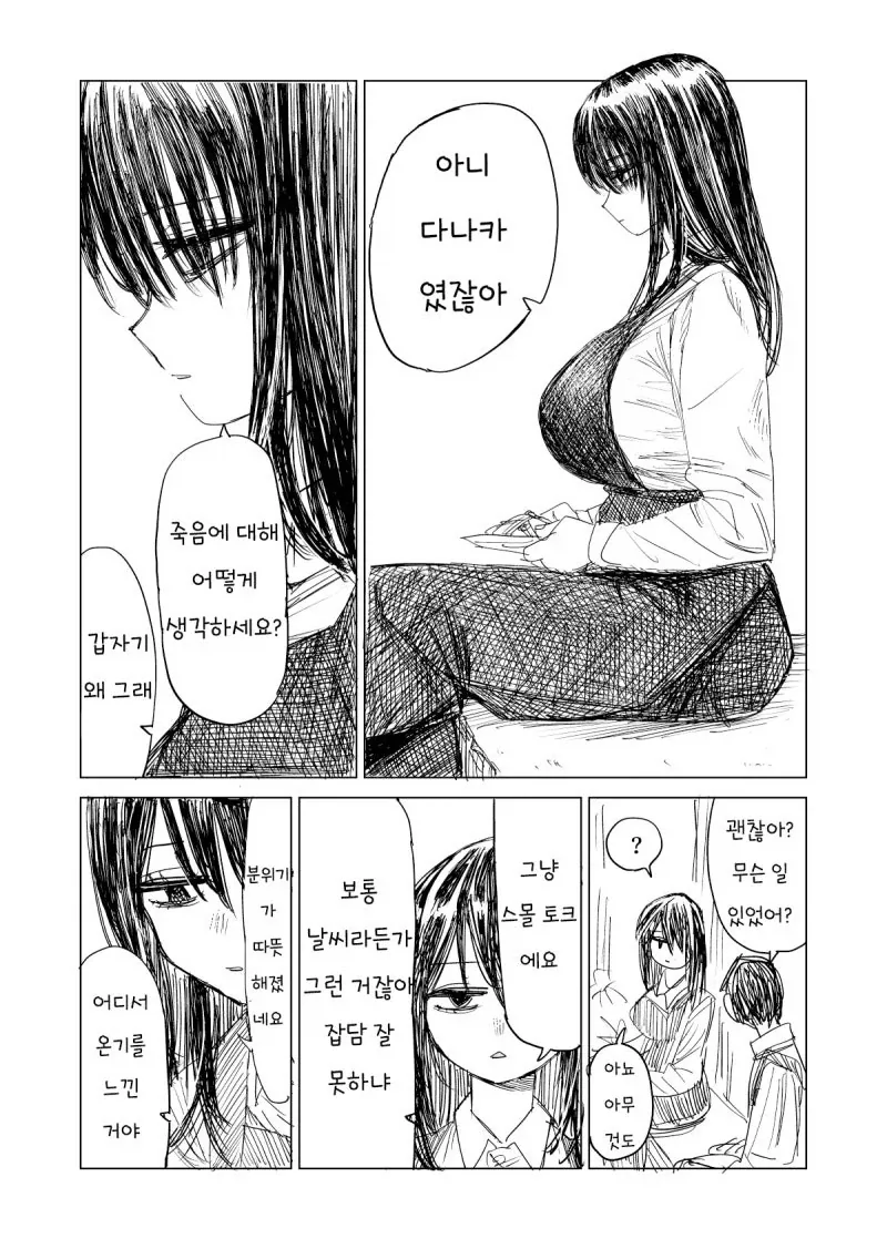 무뚝뚝한 알바 후배가 선배를 깔아뭉개는 만화 - 이미지 3