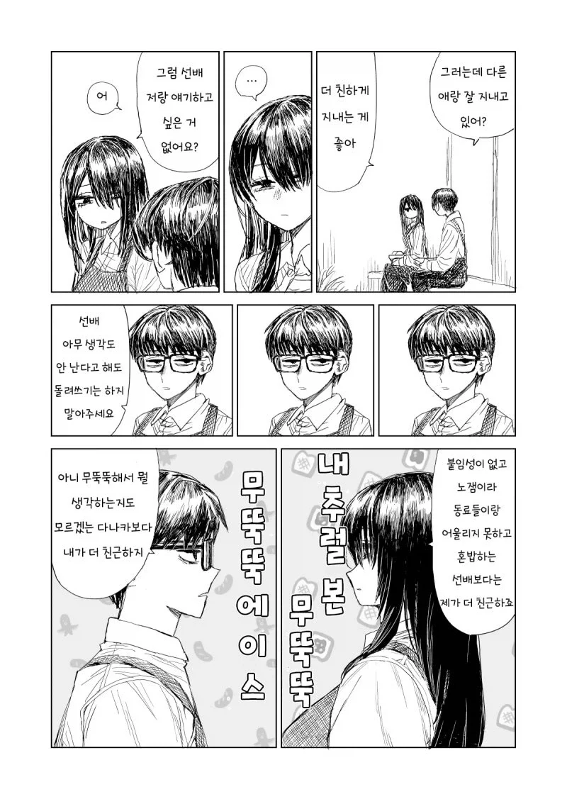무뚝뚝한 알바 후배가 선배를 깔아뭉개는 만화 - 이미지 4