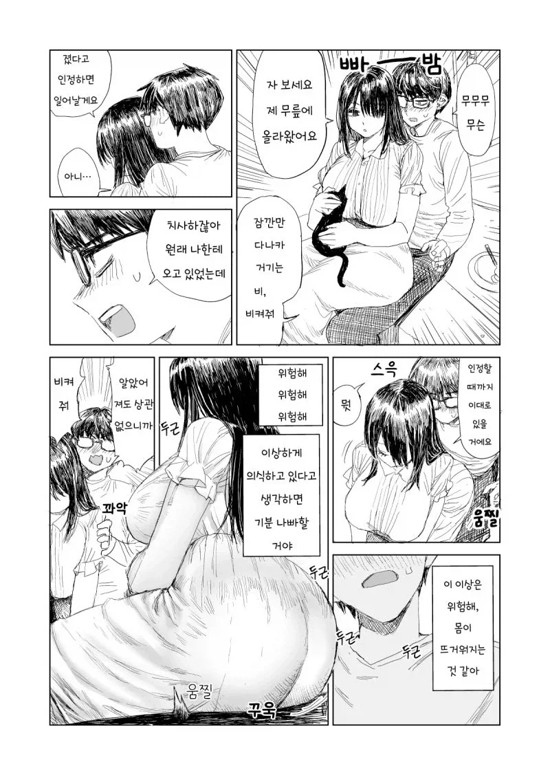 무뚝뚝한 알바 후배가 선배를 깔아뭉개는 만화 - 이미지 8
