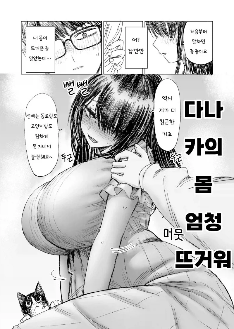 무뚝뚝한 알바 후배가 선배를 깔아뭉개는 만화 - 이미지 9