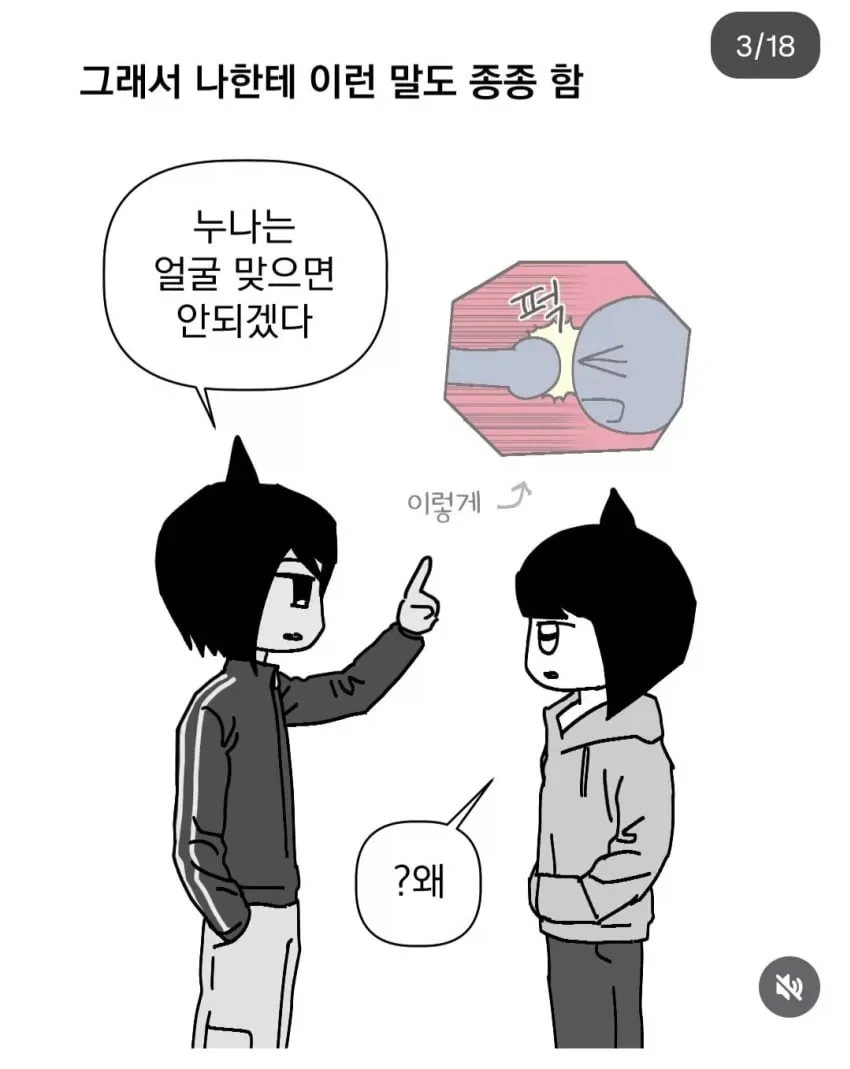 잘생기면 안좋은 점.manhwa - 이미지 3